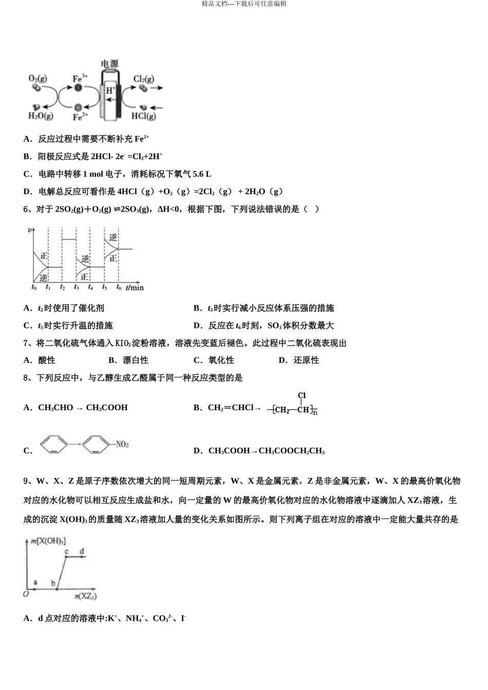 2024年江苏省连云港市海头高级中学高考化学三模试卷含解析_第3页