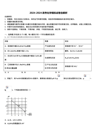 2024年江苏省连云港市海头高级中学高考化学三模试卷含解析