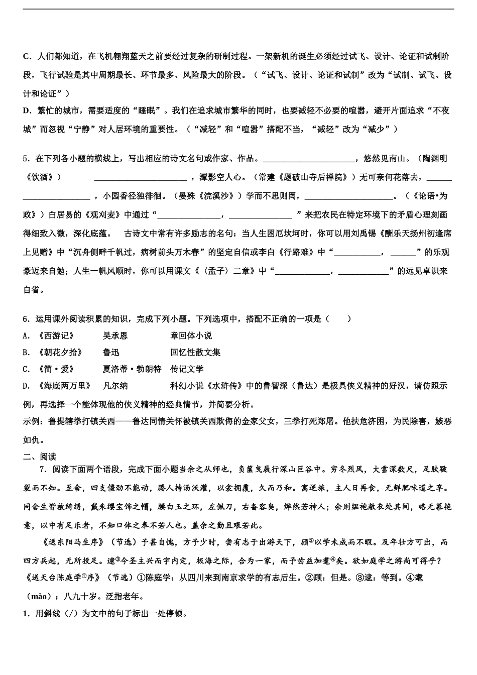 2024年江苏省连云港市海州区四校中考语文模拟精编试卷含解析_第2页