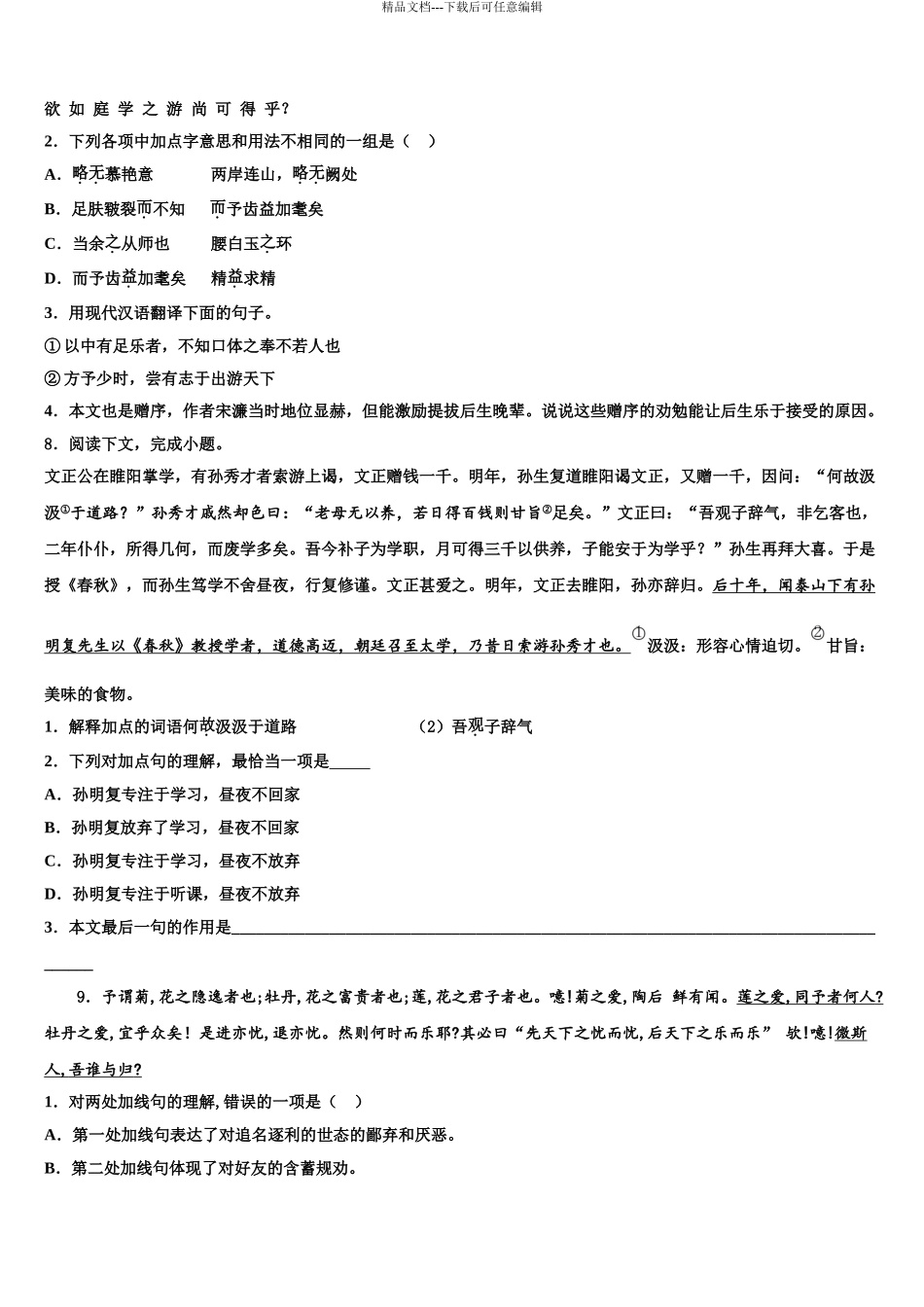 2024年江苏省连云港市海州区四校中考语文模拟精编试卷含解析_第3页