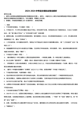 2024年江苏省连云港市海州区四校中考语文模拟精编试卷含解析