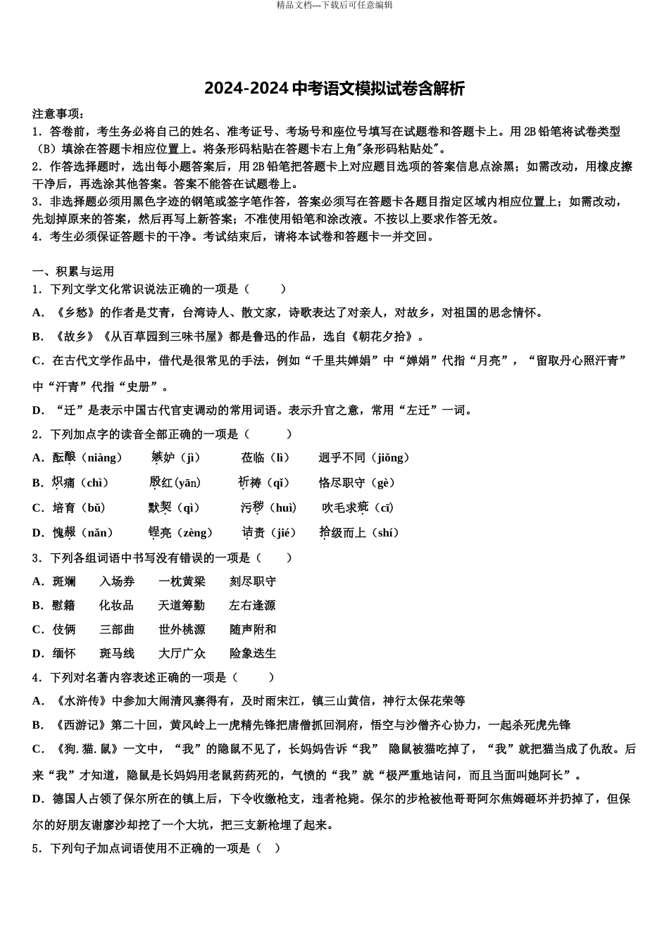 2024年江苏省连云港市海州区新海实验中学中考语文五模试卷含解析_第1页
