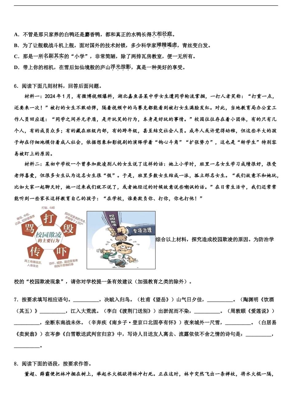 2024年江苏省连云港市海州区新海实验中学中考语文五模试卷含解析_第2页