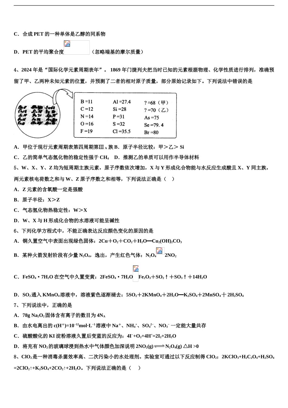 2024年江苏省连云港市海庆中学高三二诊模拟考试化学试卷含解析_第2页