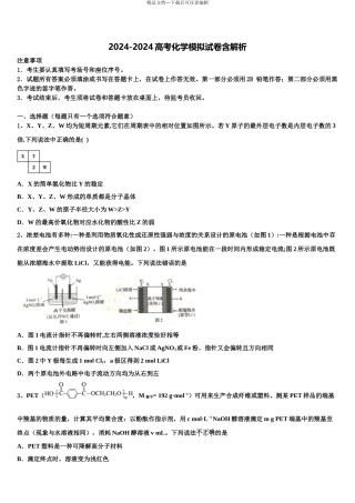 2024年江苏省连云港市海庆中学高三二诊模拟考试化学试卷含解析