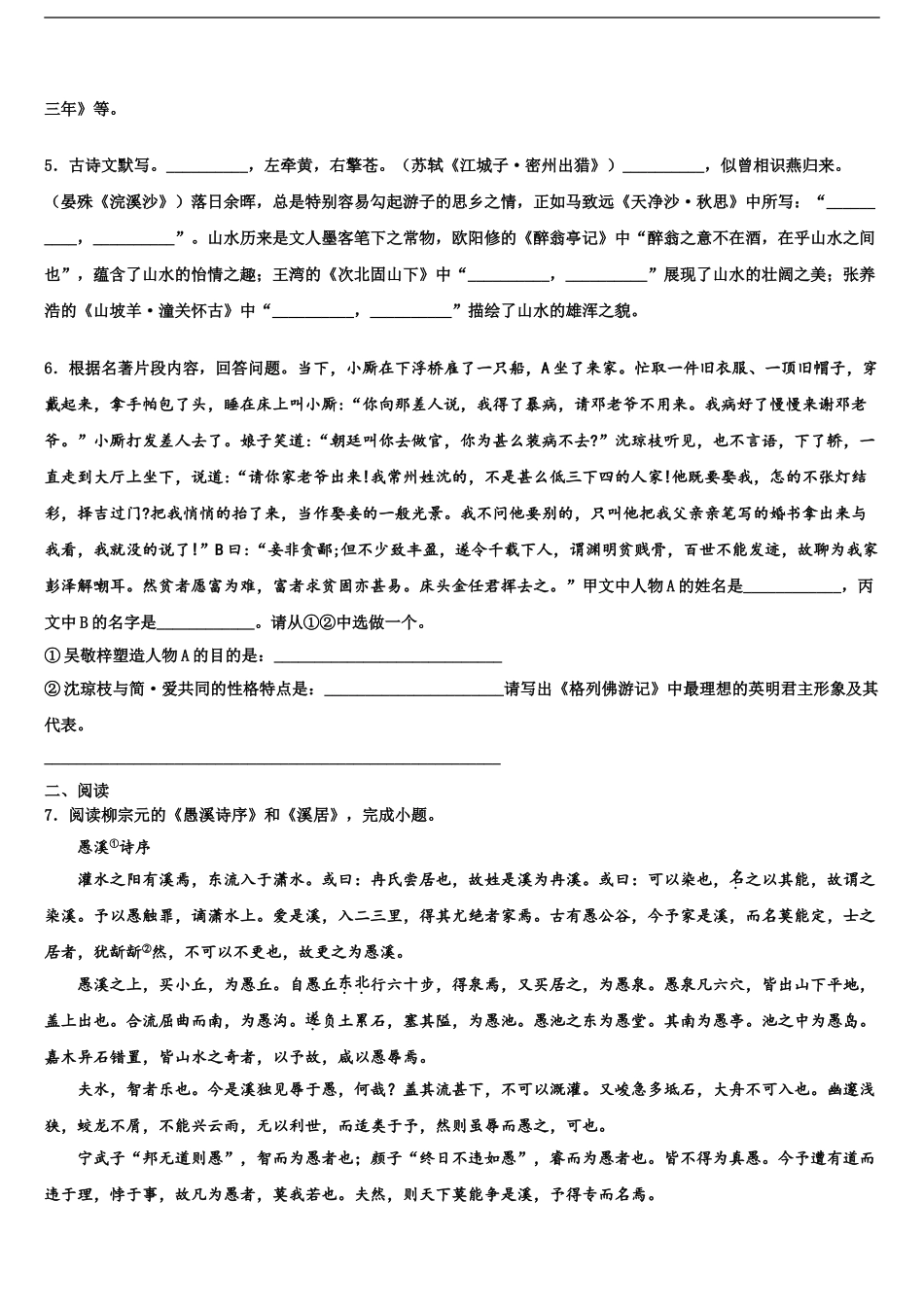 2024年江苏省连云港市灌云县重点名校中考二模语文试题含解析_第2页