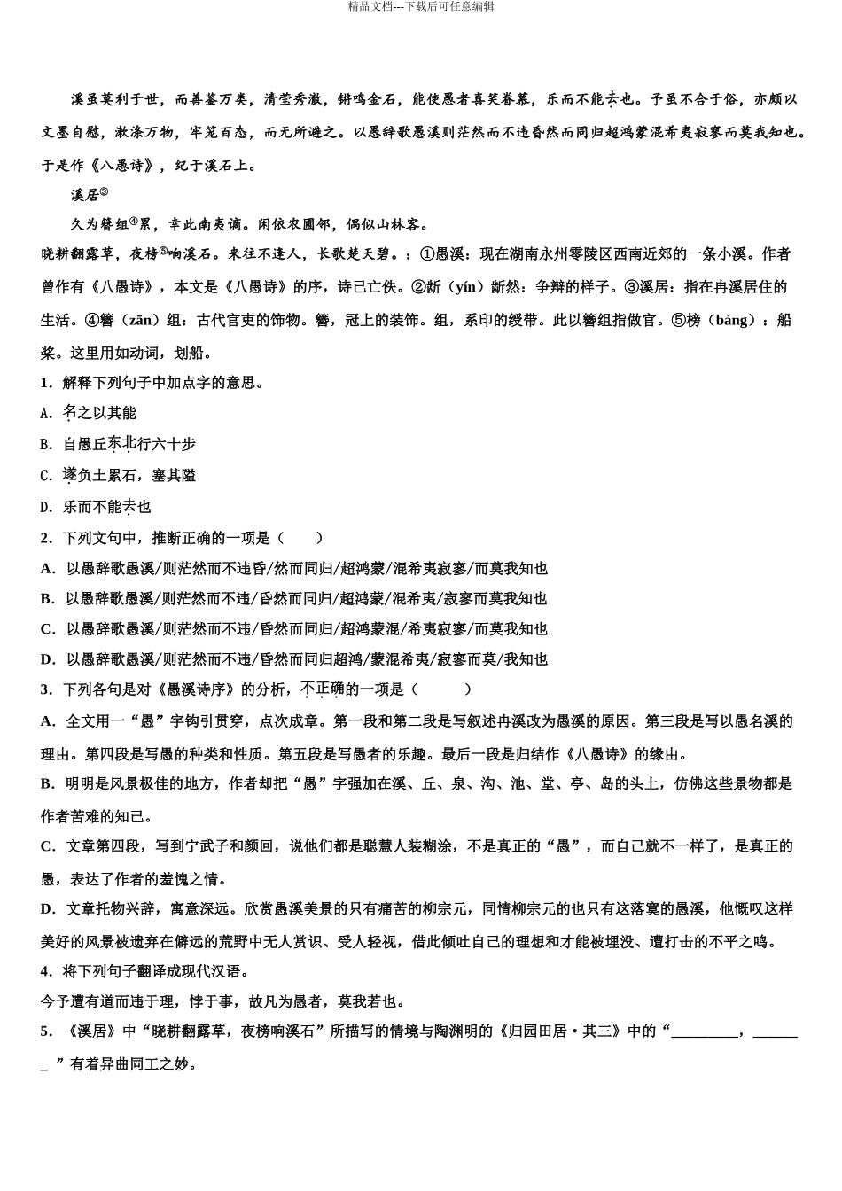 2024年江苏省连云港市灌云县重点名校中考二模语文试题含解析_第3页