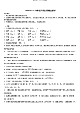 2024年江苏省连云港市灌云县重点名校中考二模语文试题含解析