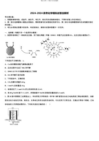 2024年江苏省连云港市灌南县二中高考化学二模试卷含解析