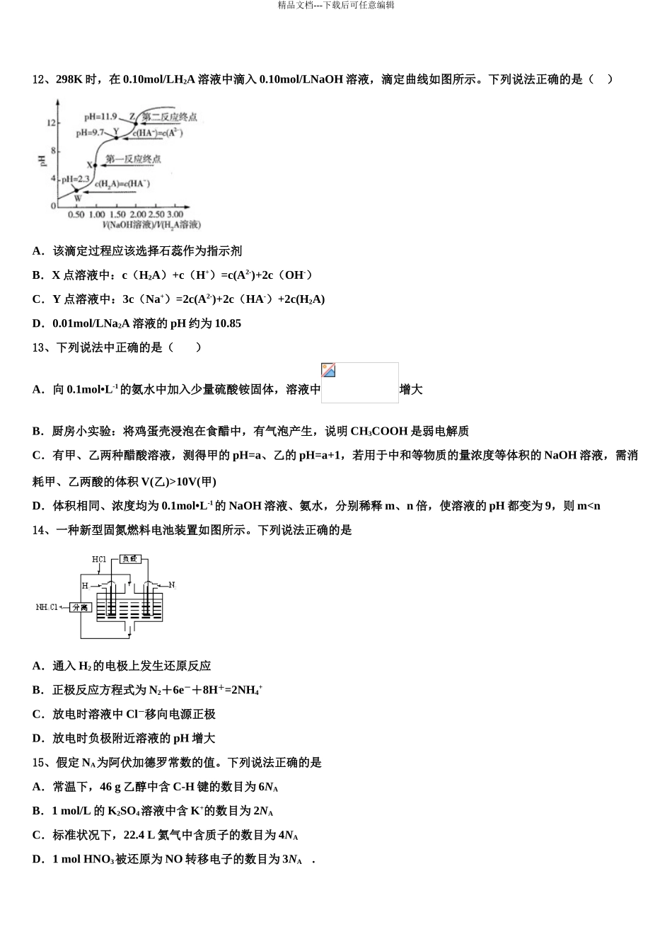 2024年江苏省连云港市灌南县第二中学高考冲刺押题化学试卷含解析_第3页