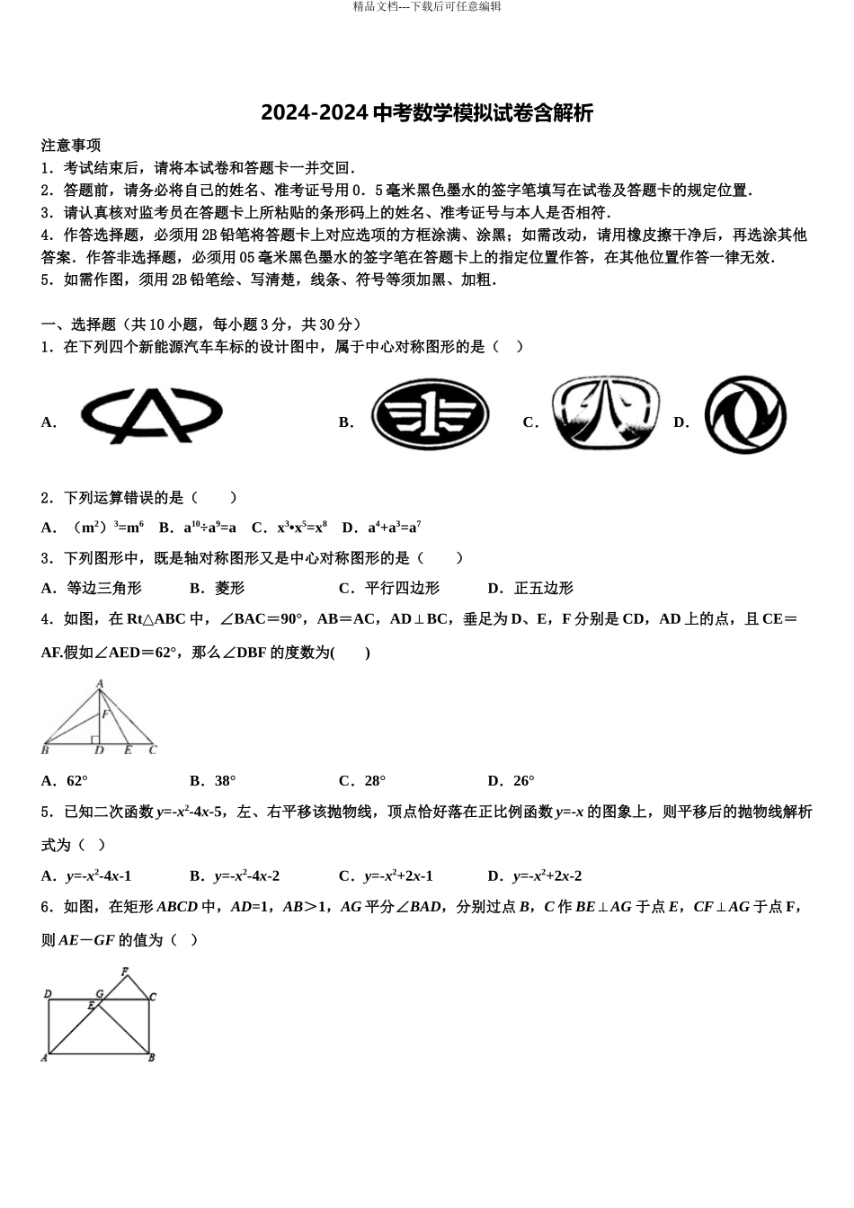 2024年江苏省连云港市赣榆区市级名校中考联考数学试卷含解析_第1页