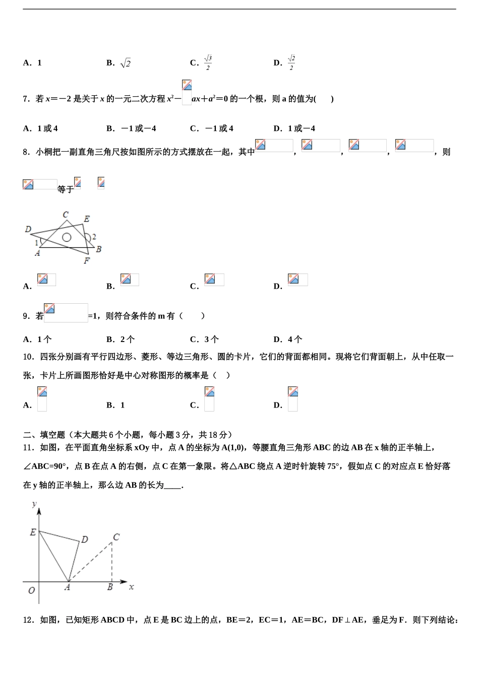 2024年江苏省连云港市赣榆区市级名校中考联考数学试卷含解析_第2页