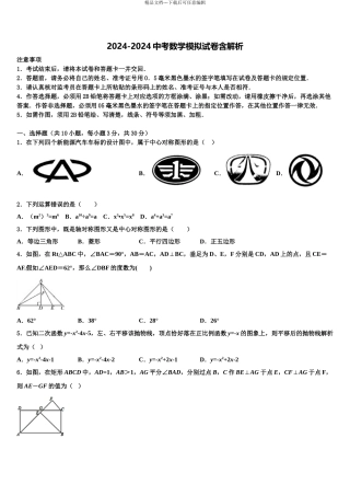 2024年江苏省连云港市赣榆区市级名校中考联考数学试卷含解析