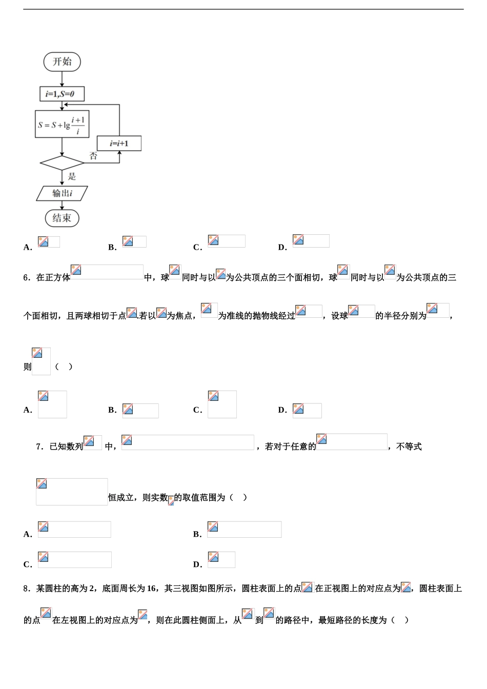 2024年江苏省连云港市赣榆县海头高级中学高考数学考前最后一卷预测卷含解析_第2页