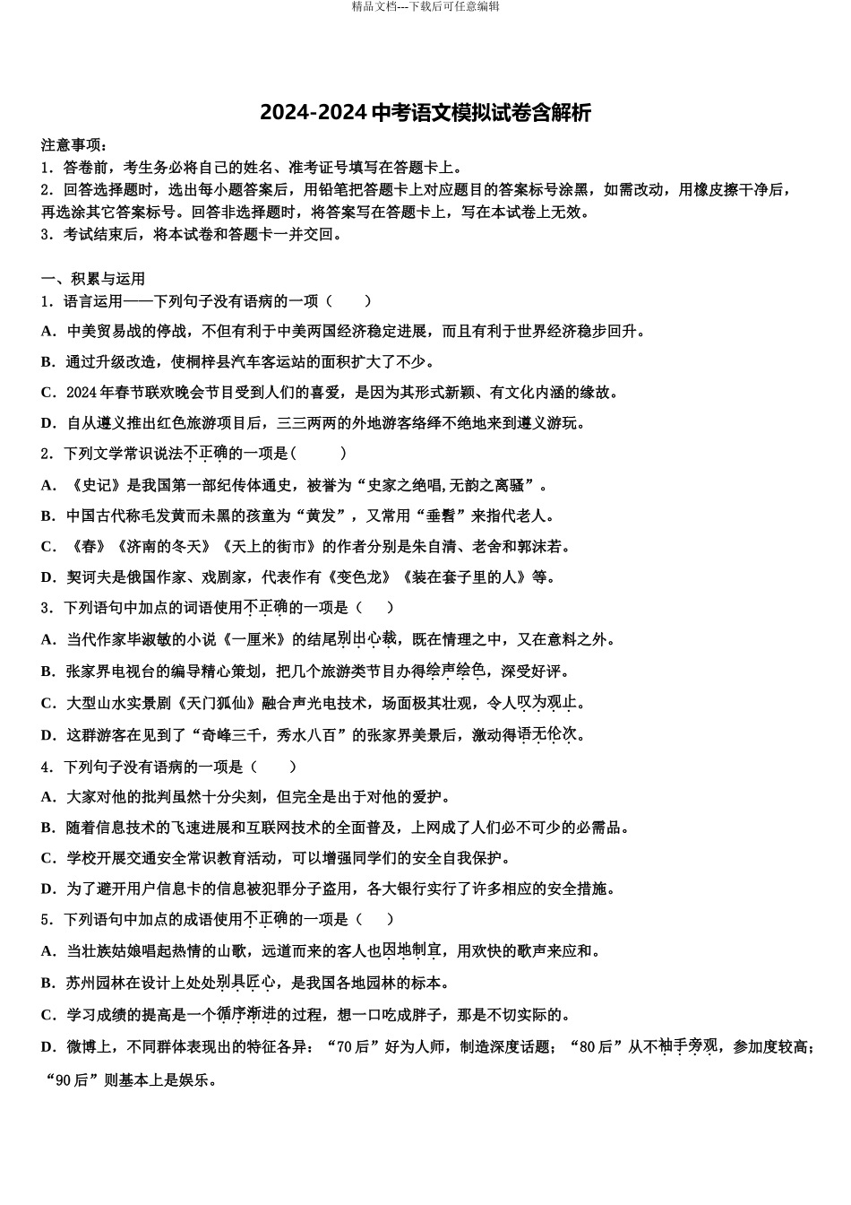 2024年江苏省连云港市赣榆实验中学中考一模语文试题含解析_第1页