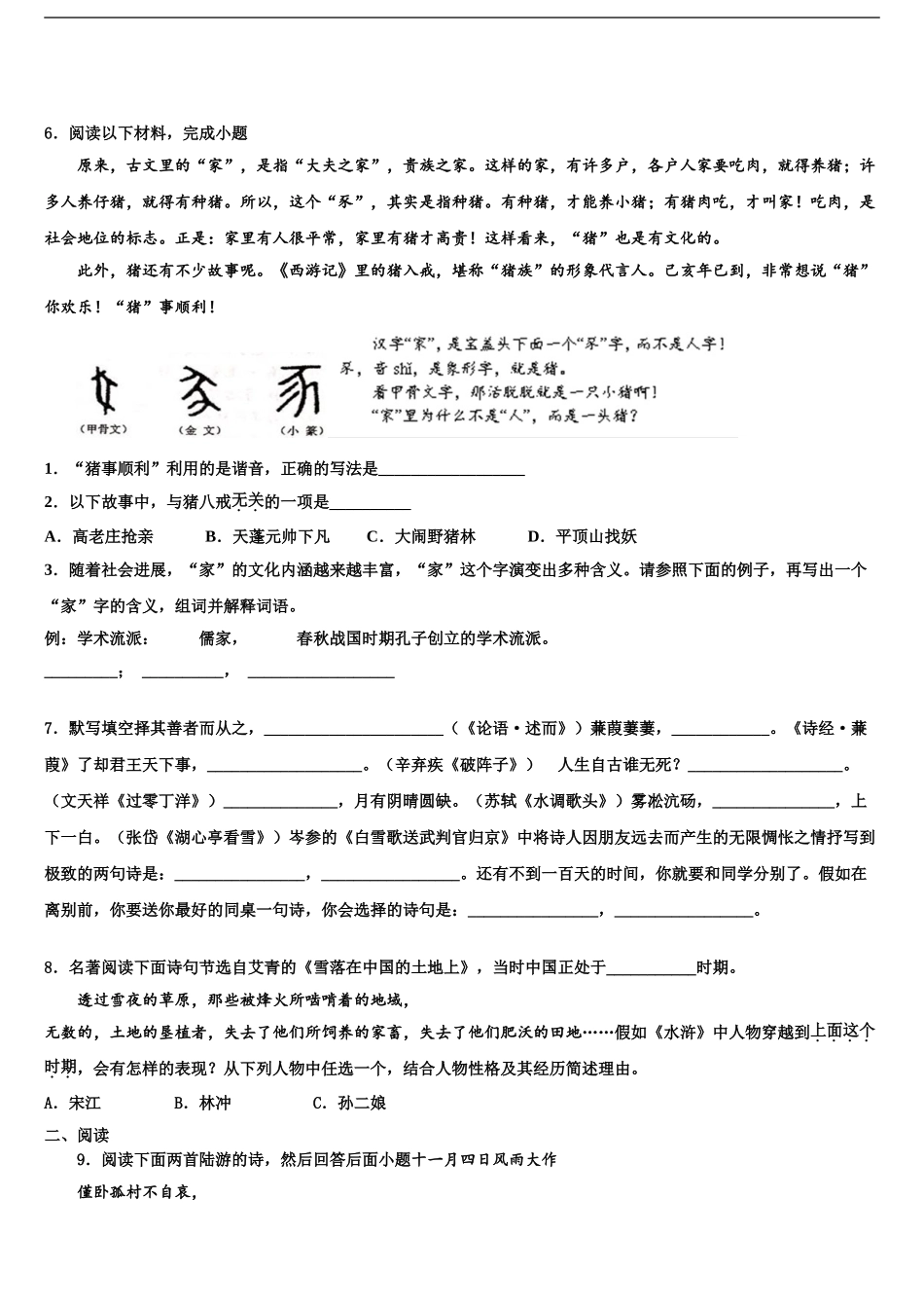 2024年江苏省连云港市赣榆实验中学中考一模语文试题含解析_第2页
