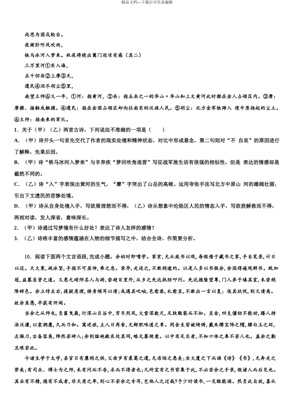 2024年江苏省连云港市赣榆实验中学中考一模语文试题含解析_第3页