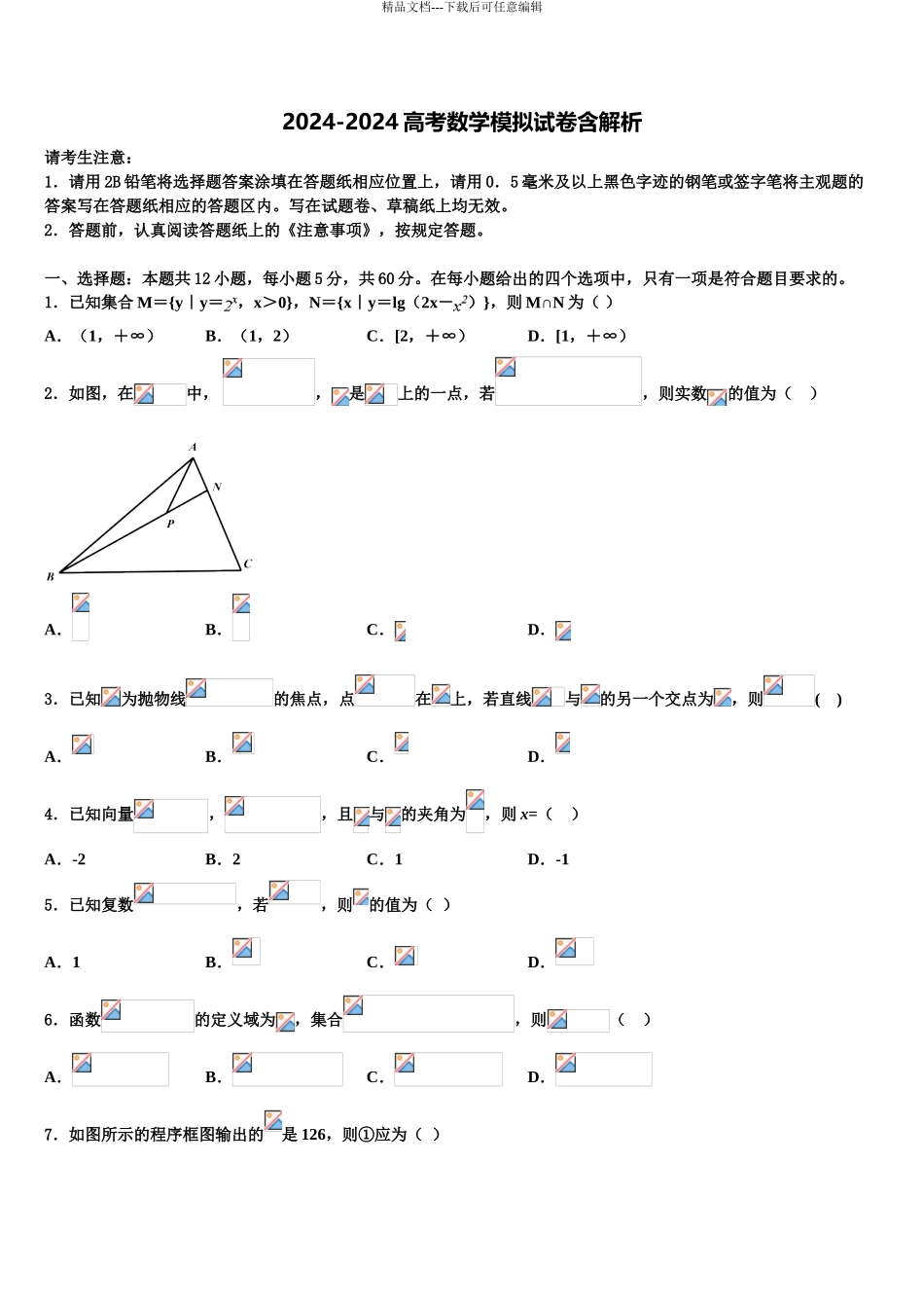2024年江苏省连云港市赣榆高级中学高考冲刺数学模拟试题含解析_第1页