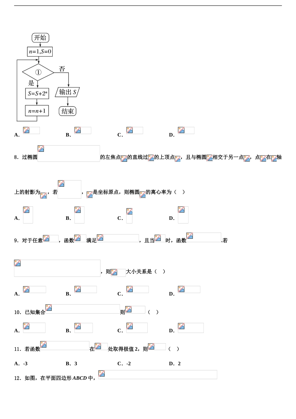 2024年江苏省连云港市赣榆高级中学高考冲刺数学模拟试题含解析_第2页
