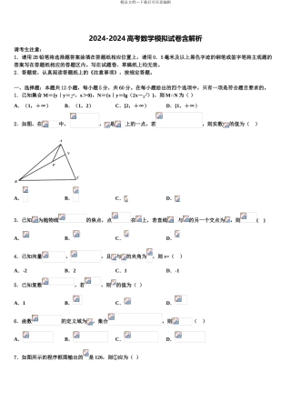 2024年江苏省连云港市赣榆高级中学高考冲刺数学模拟试题含解析