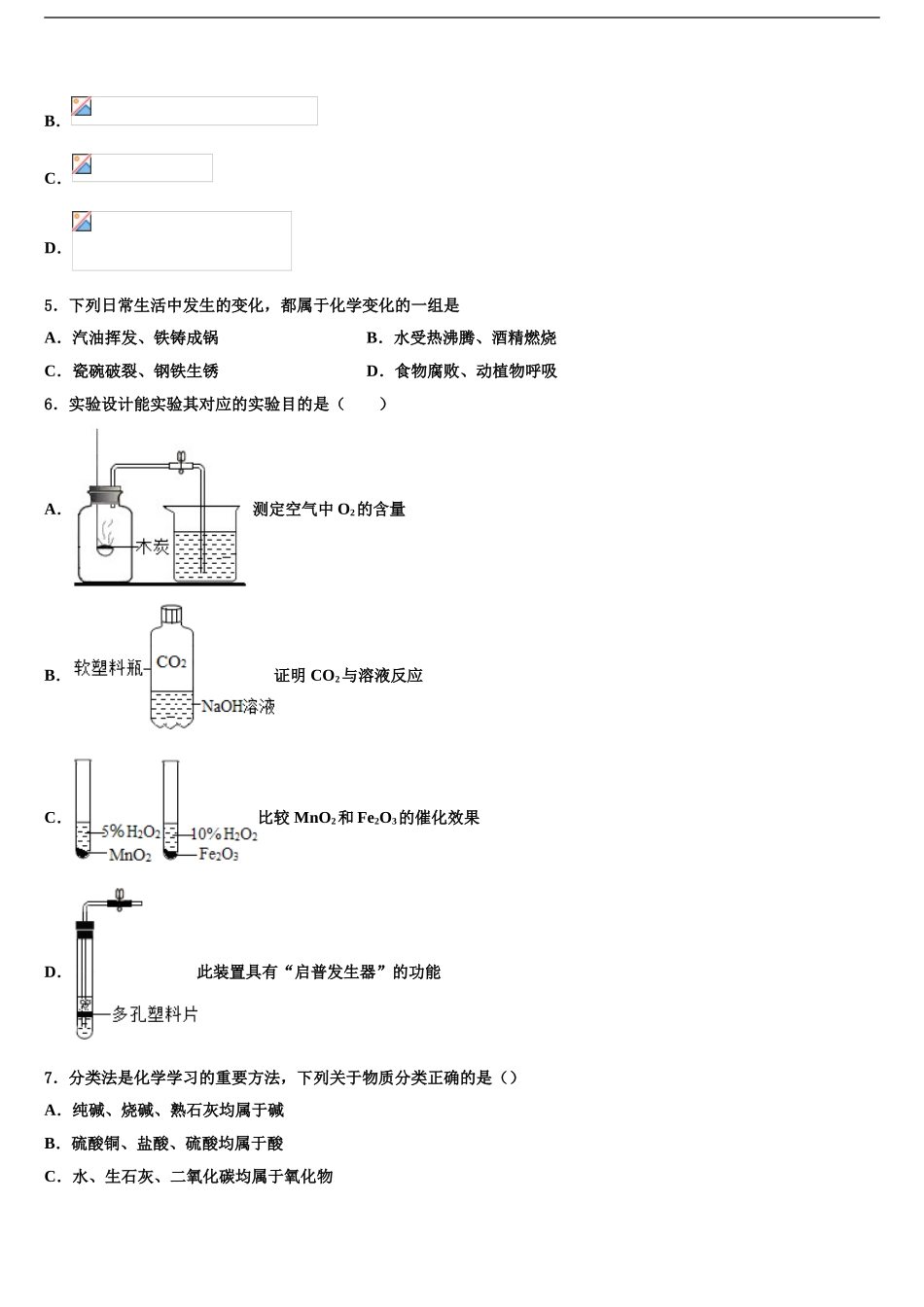 2024年江苏省连云港市重点中学中考押题化学预测卷含解析_第2页