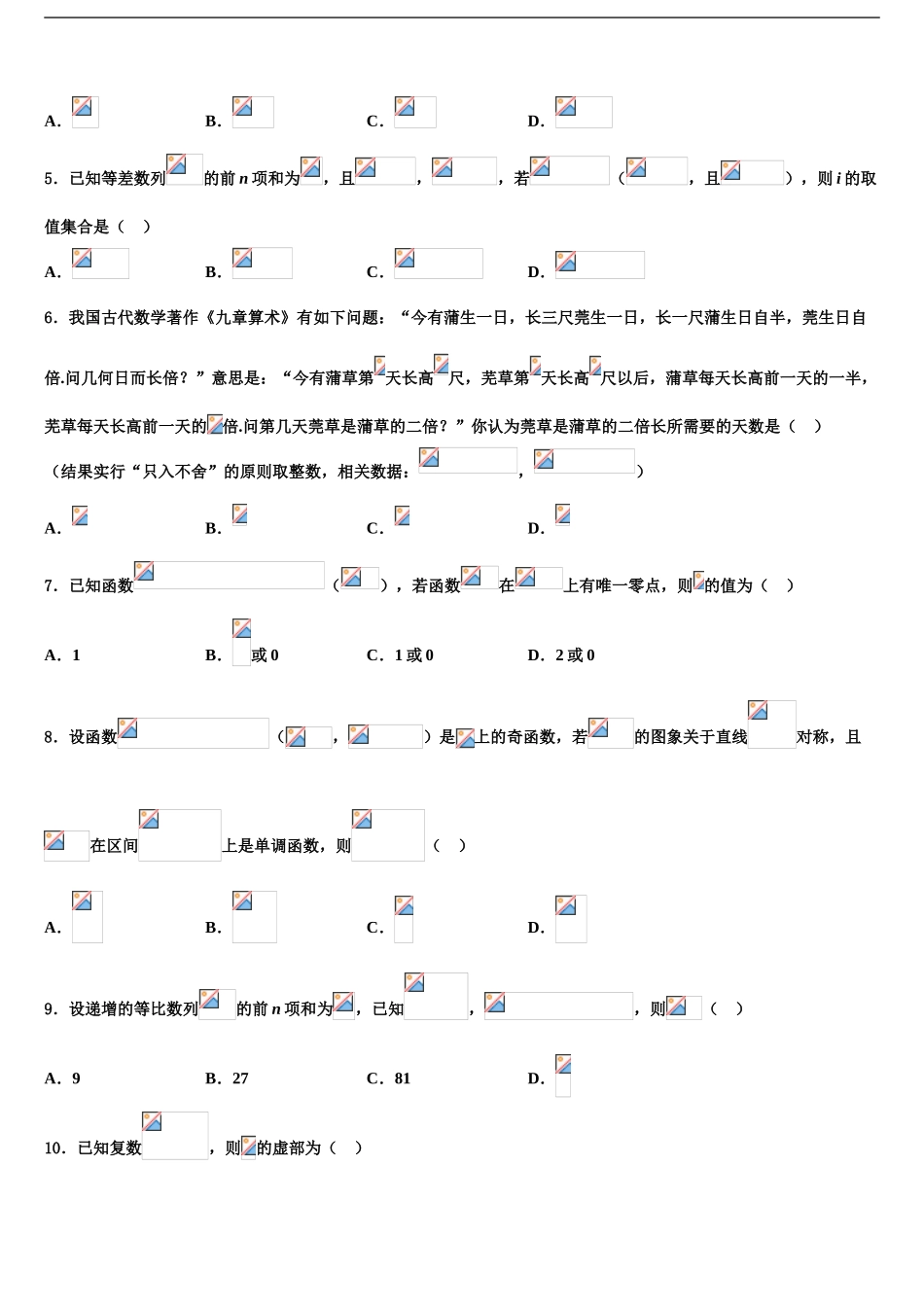 2024年江苏省连云港市锦屏高级中学高三六校第一次联考数学试卷含解析_第2页