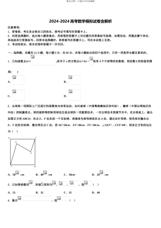 2024年江苏省连云港市锦屏高级中学高三六校第一次联考数学试卷含解析