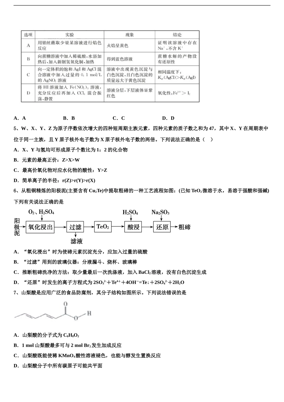 2024年江苏省连云港市锦屏高级中学高考冲刺押题化学试卷含解析_第2页