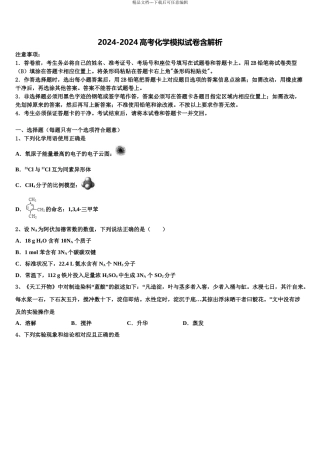 2024年江苏省连云港市锦屏高级中学高考冲刺押题化学试卷含解析