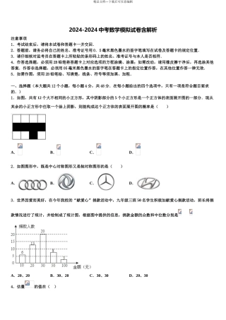2024年江苏省连云港海州区七校联考中考考前最后一卷数学试卷含解析