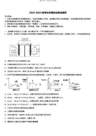 2024年江苏省连云港等四市高考化学四模试卷含解析