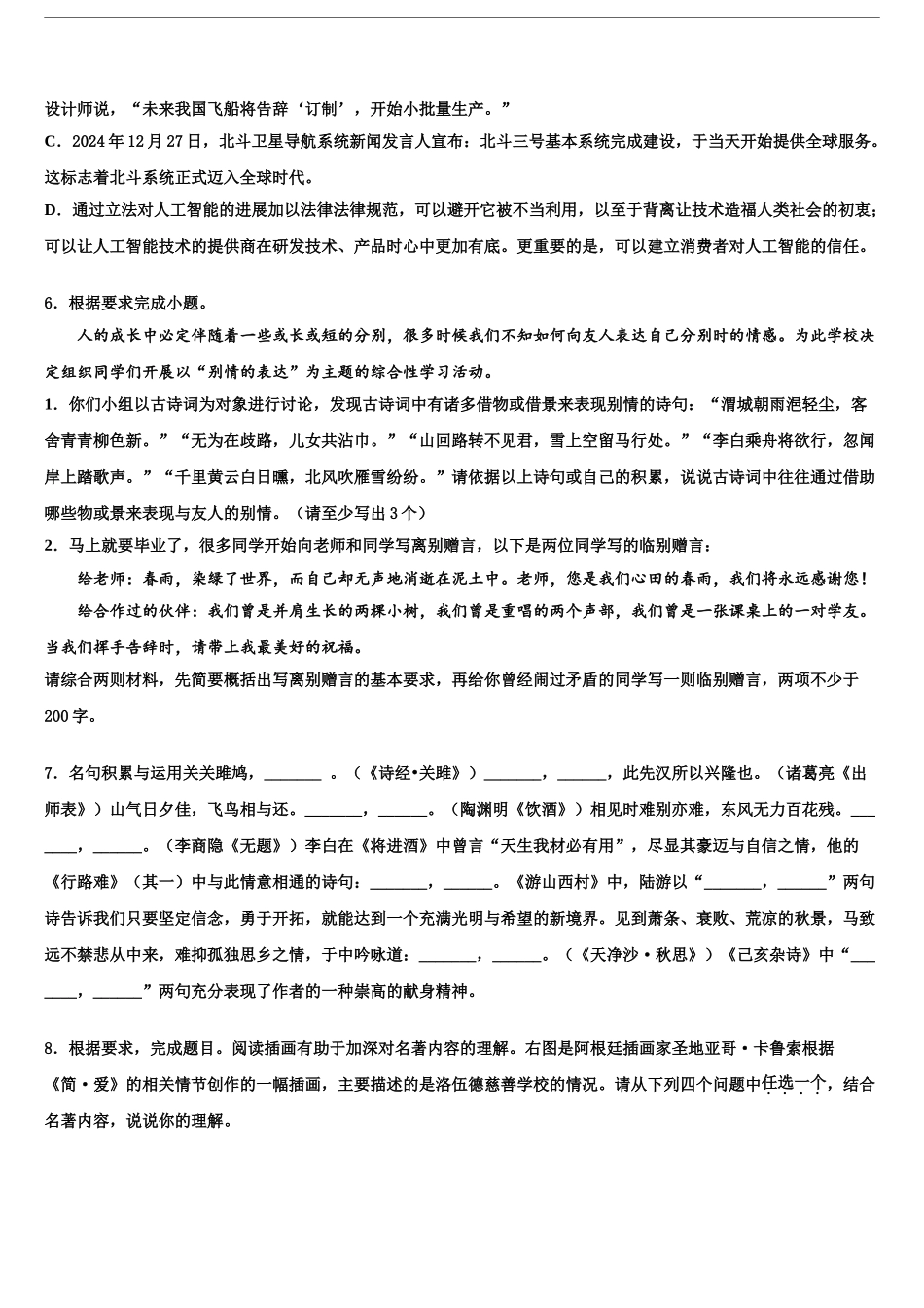 2024年江苏省连云港重点达标名校中考语文最后冲刺模拟试卷含解析_第2页