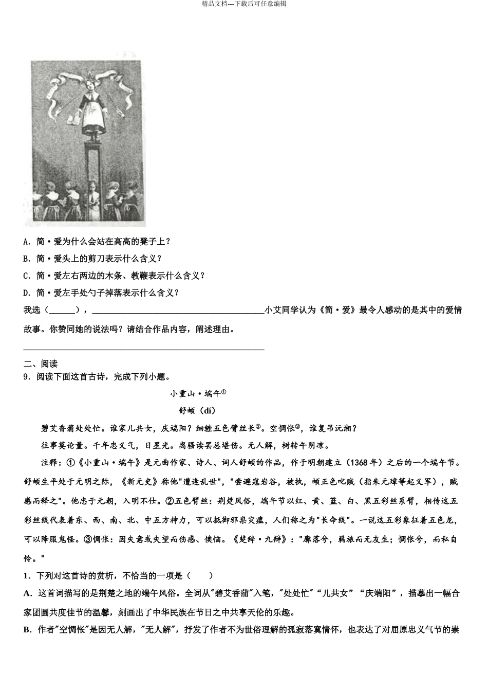 2024年江苏省连云港重点达标名校中考语文最后冲刺模拟试卷含解析_第3页