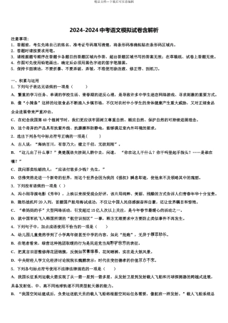 2024年江苏省连云港重点达标名校中考语文最后冲刺模拟试卷含解析