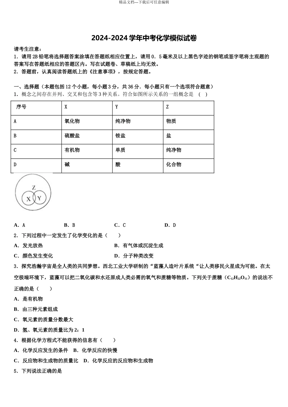 2024年江苏省通州区金郊初级中学中考化学押题试卷含解析_第1页