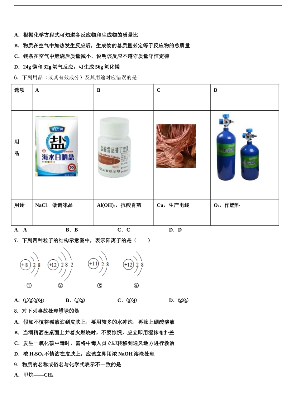 2024年江苏省通州区金郊初级中学中考化学押题试卷含解析_第2页