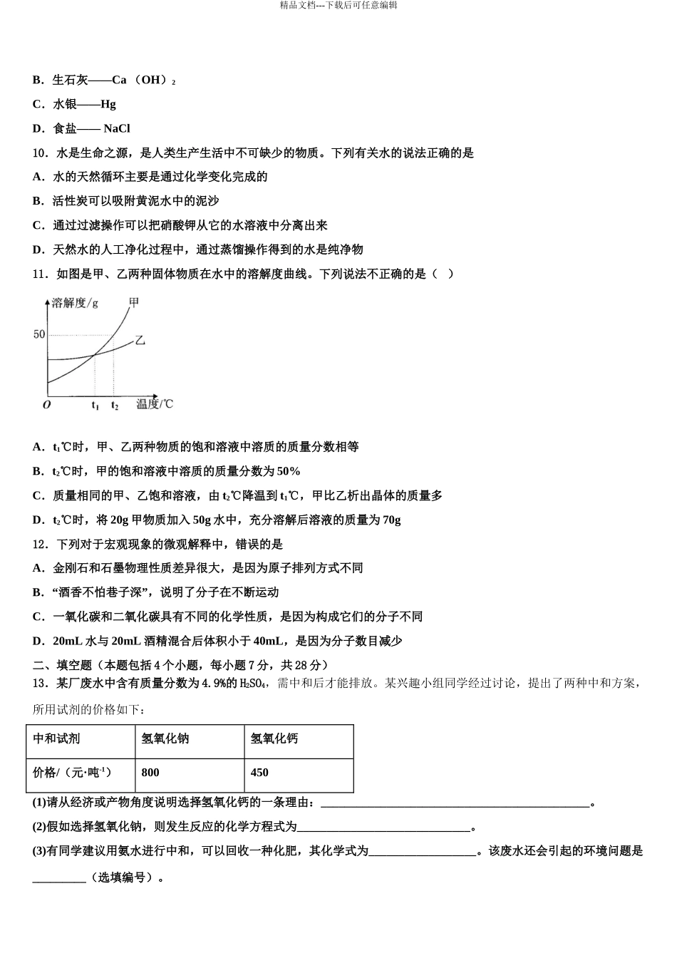 2024年江苏省通州区金郊初级中学中考化学押题试卷含解析_第3页