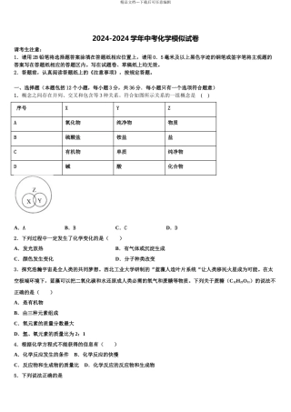 2024年江苏省通州区金郊初级中学中考化学押题试卷含解析