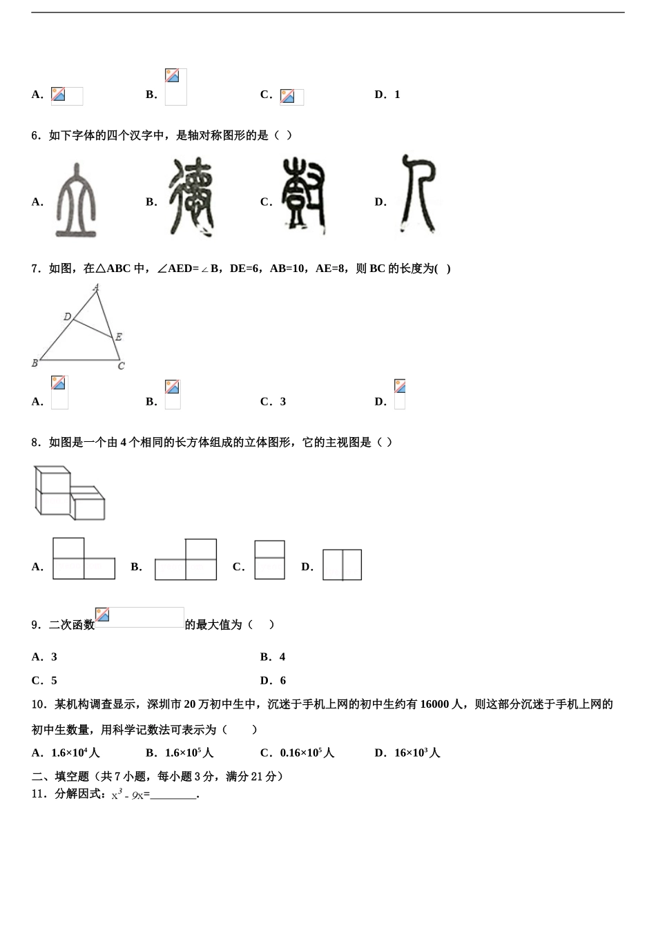 2024年江苏省通州区金郊初级中学中考数学考前最后一卷含解析_第2页