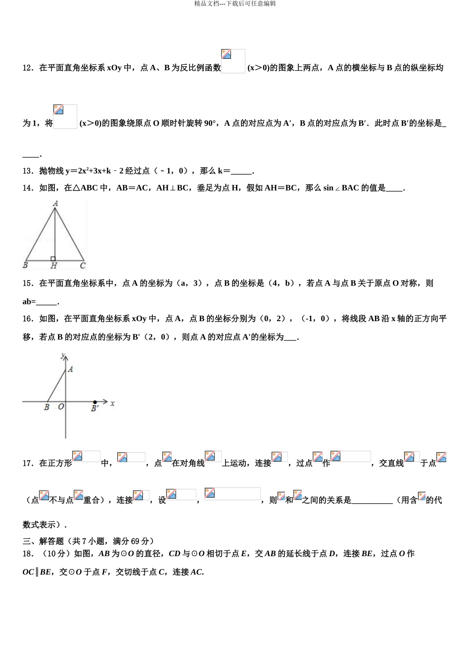 2024年江苏省通州区金郊初级中学中考数学考前最后一卷含解析_第3页