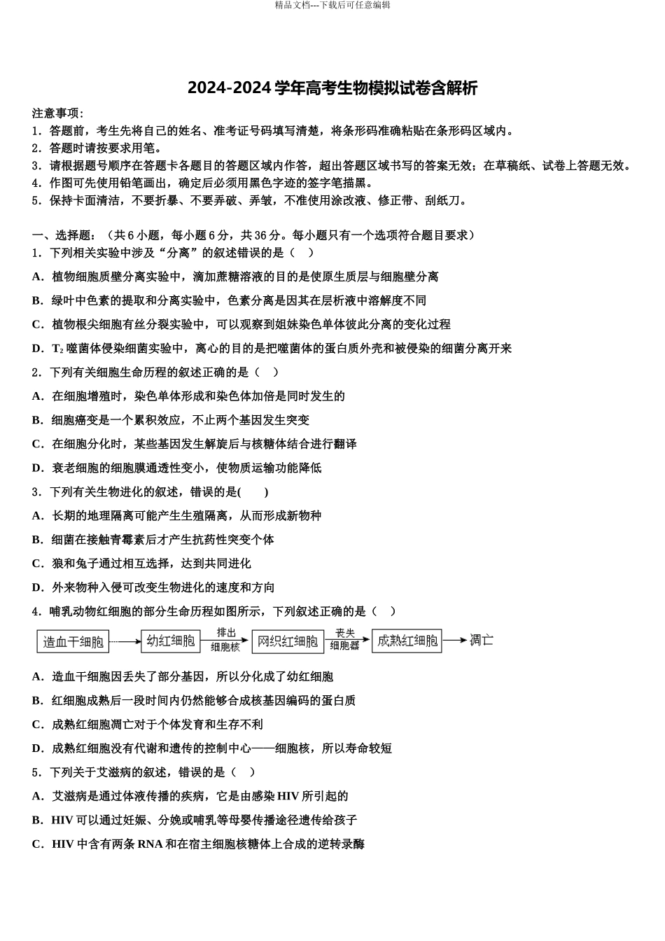 2024年江苏省邗江中学高三第三次模拟考试生物试卷含解析_第1页