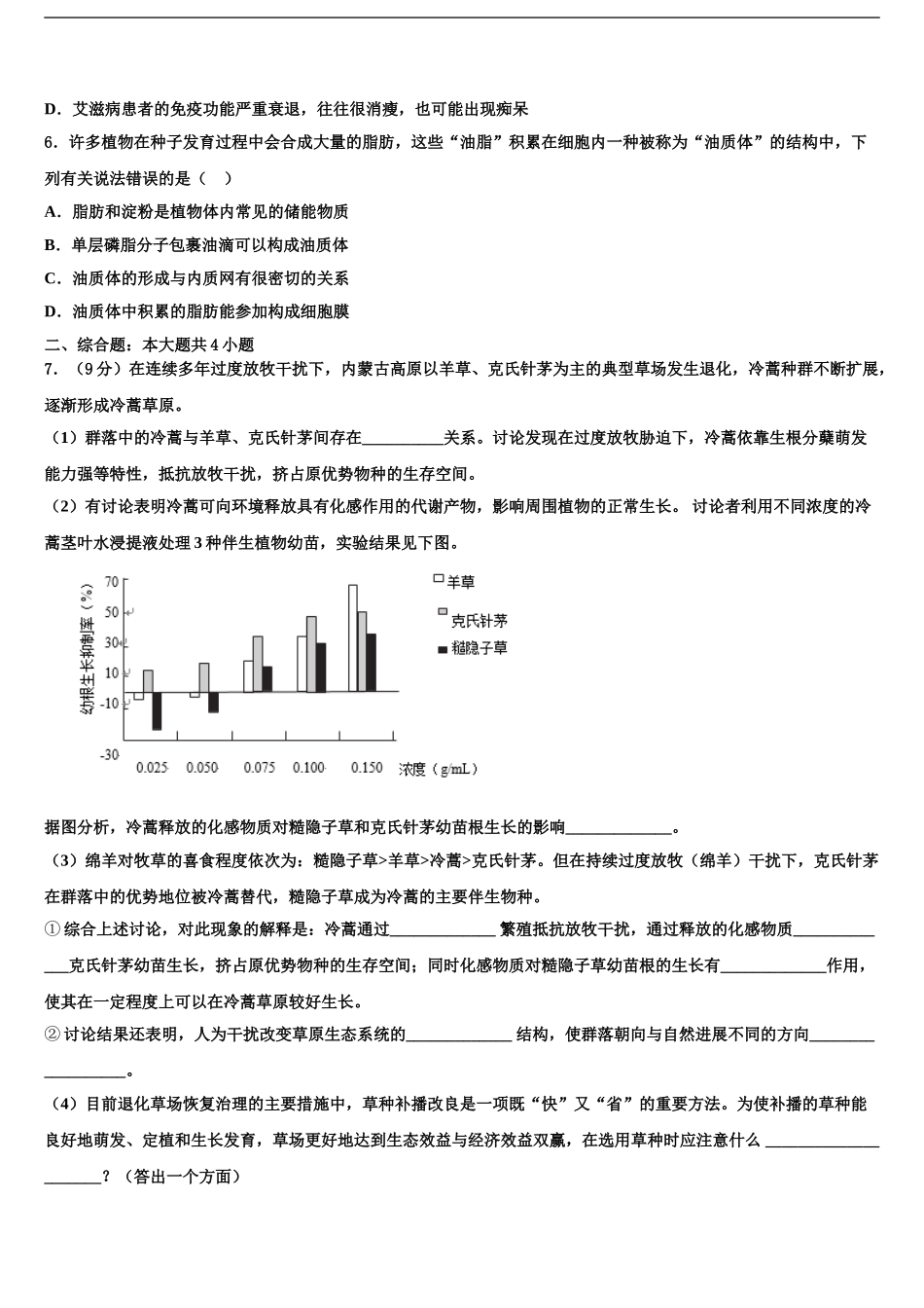 2024年江苏省邗江中学高三第三次模拟考试生物试卷含解析_第2页