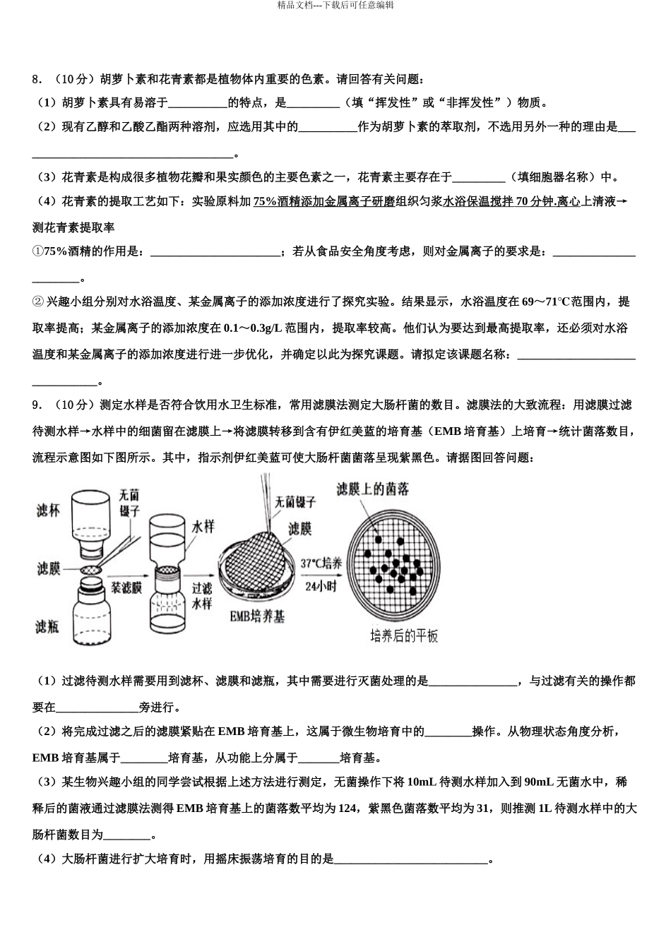 2024年江苏省邗江中学高三第三次模拟考试生物试卷含解析_第3页