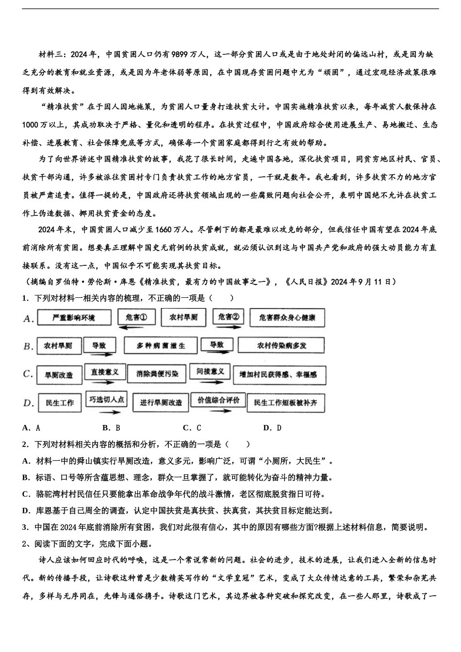 2024年江苏省郑梁梅中学高三下学期联合考试语文试题含解析_第2页