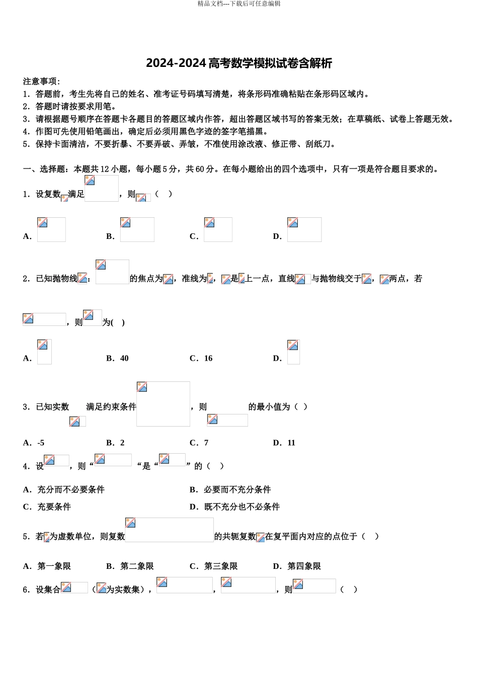 2024年江苏省邗江中学高三第二次诊断性检测数学试卷含解析_第1页