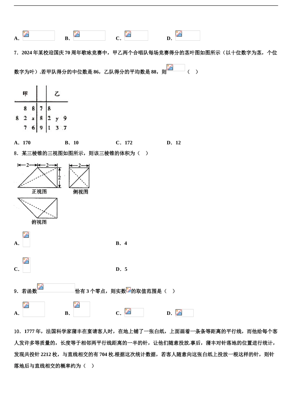 2024年江苏省邗江中学高三第二次诊断性检测数学试卷含解析_第2页