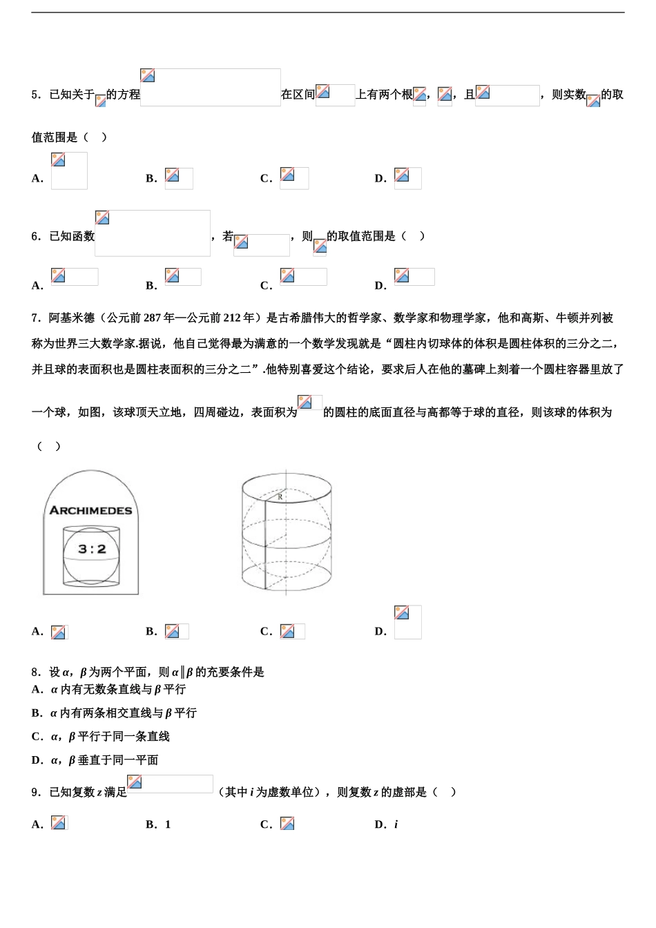 2024年江苏省郑梁梅高级中学高三3月份第一次模拟考试数学试卷含解析_第2页