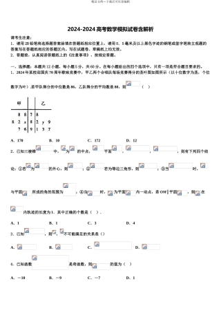 2024年江苏省郑梁梅高级中学高三3月份第一次模拟考试数学试卷含解析