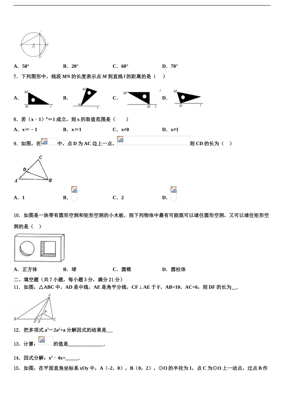 2024年江苏省重点中学中考数学对点突破模拟试卷含解析_第2页