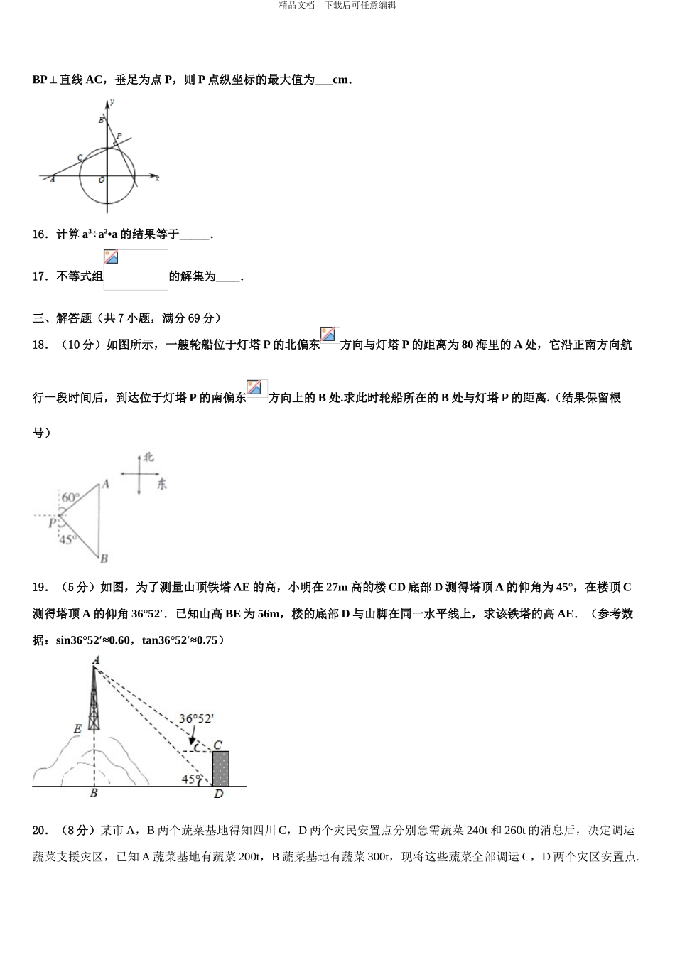 2024年江苏省重点中学中考数学对点突破模拟试卷含解析_第3页